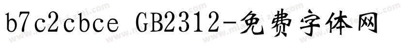 b7c2cbce GB2312字体转换